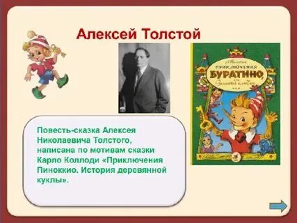 Сказка буратино читательский дневник
