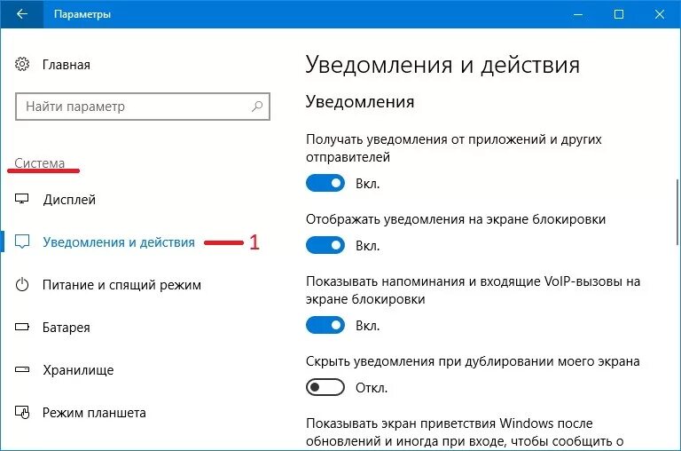 Windows оповещения. Уведомления виндовс 10. Уведомления и действия. Уведомление Windows. Окно уведомления.