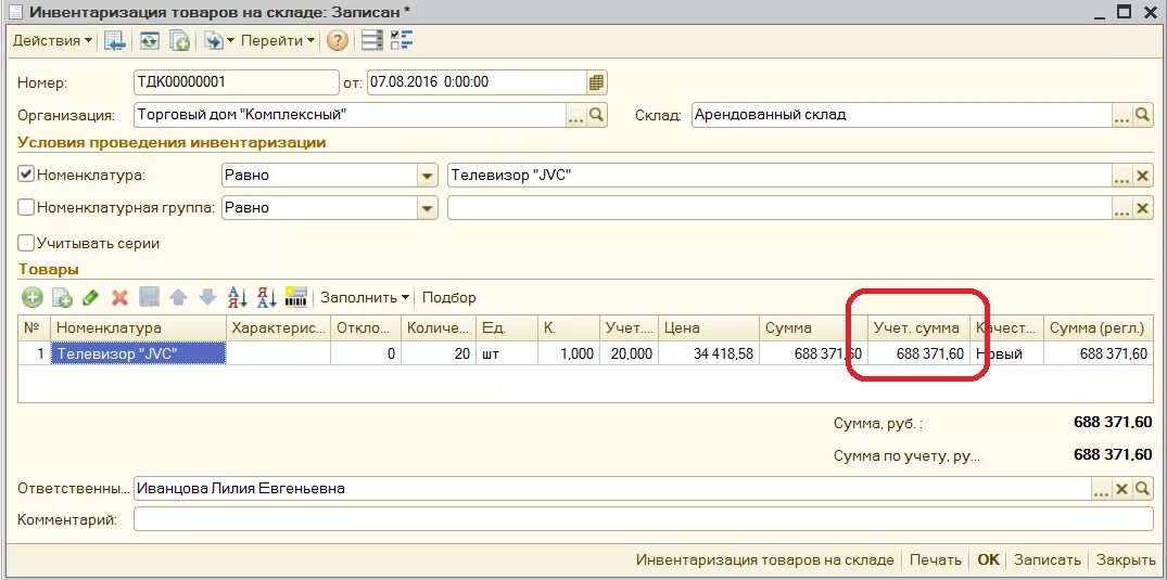 Инвентаризация счетов бухгалтерского учета в 1с 8. Инвентаризация 1с предприятие 8. Инвентаризация 08 счета в 1с. Инвентаризация в 1с предприятие. Инв-3 в 1с 8.