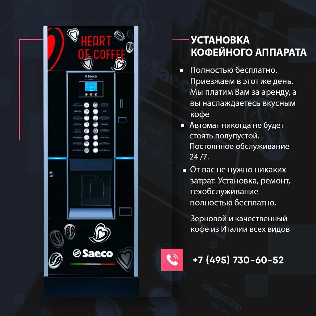 инструкция кофейного аппарата. установка кофе аппарата. вендинговый аппарат unicum. кофейный автомат necta canto lb. установка кофейных аппаратов.