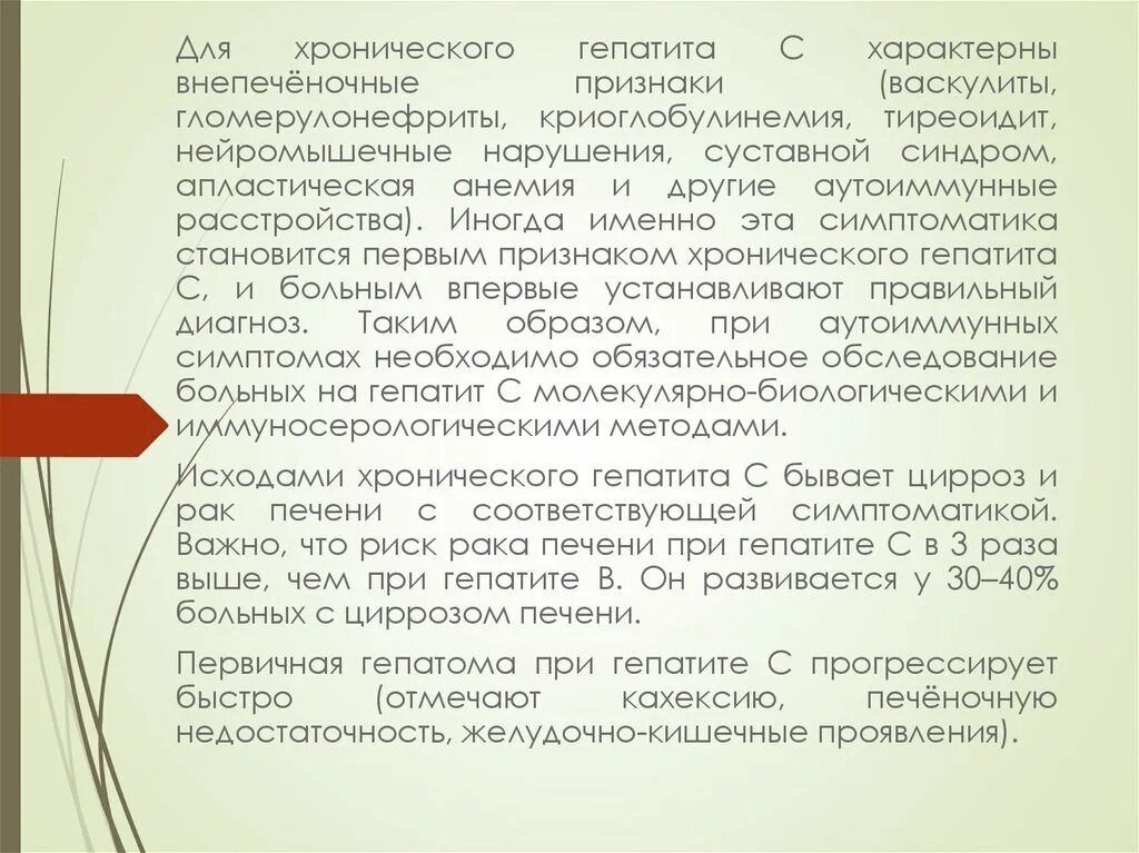 Тест хронические гепатиты. Внепеченочные проявления вирусного гепатита с. Внепеченочные проявления хронических вирусных гепатитов. Внепеченочные проявления хронического гепатита с. Внепеченочные изменения при вирусном гепатите.