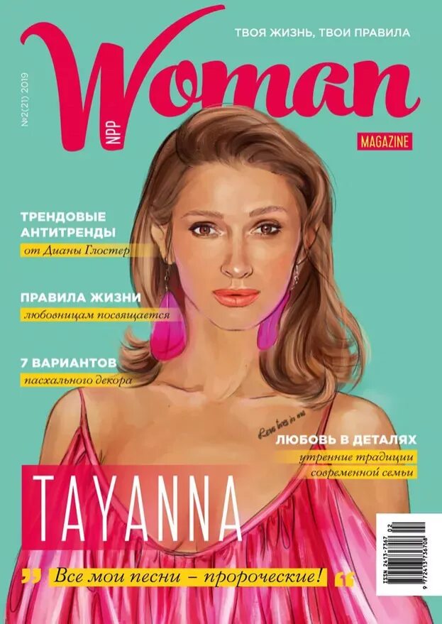 Журнал women&#039;s. Журнал вумен. журнал женский вумен обложка. обложка woman&#039;s day. журналы женские 1995.