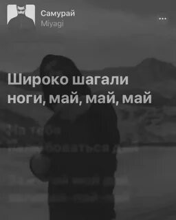 Мияги песни о любви