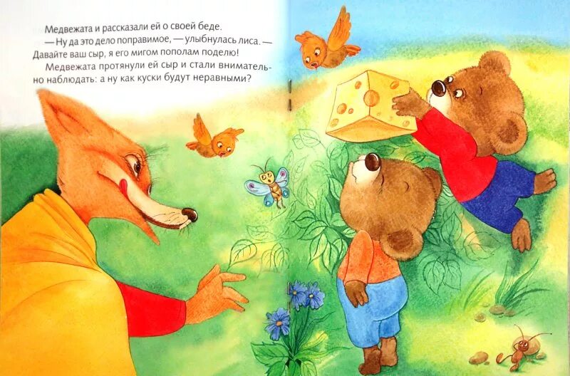 Лиса медведь читать. Сказка 2 жадных медвежонка. Иллюстрации к сказке два жадных медвежонка. Сказка о жадном медвежонке. Книга "два жадных медвежонка".