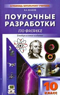 11 класс физика поурочные планы