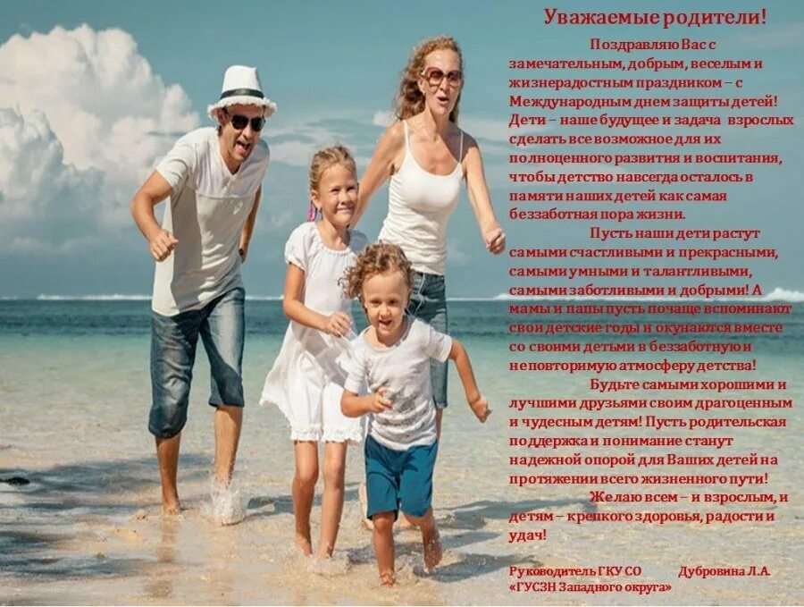 Родители день правды