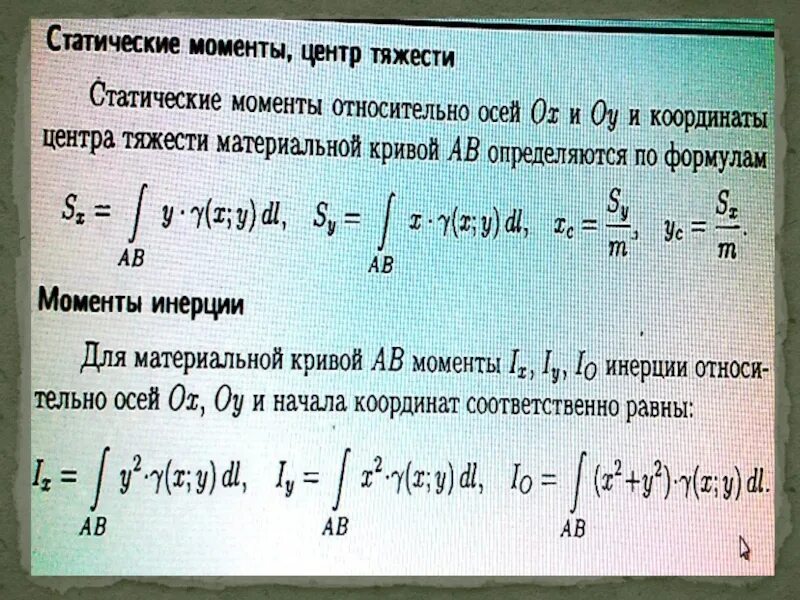 Момент инерции пластинки относительно оси. Статический момент. статический момент относительно оси. статический момент инерции. моменты инерции кривой относительно осей координат.