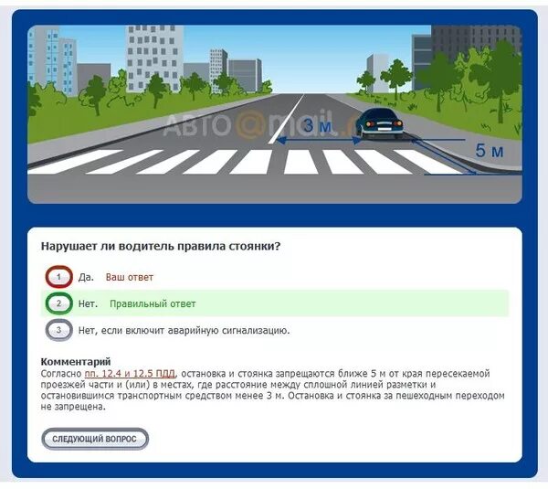 На каком расстоянии от перехода можно парковаться. Правила стоянки за пешеходным переходом. Правил парковки после пешеходного перехода. Правила парковки у пешеходного перехода. Правила парковки автомобиля около пешеходного перехода.