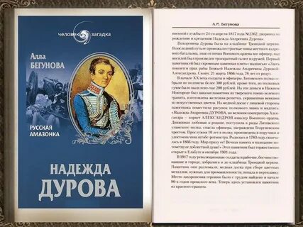 Записки дуровой кавалерист