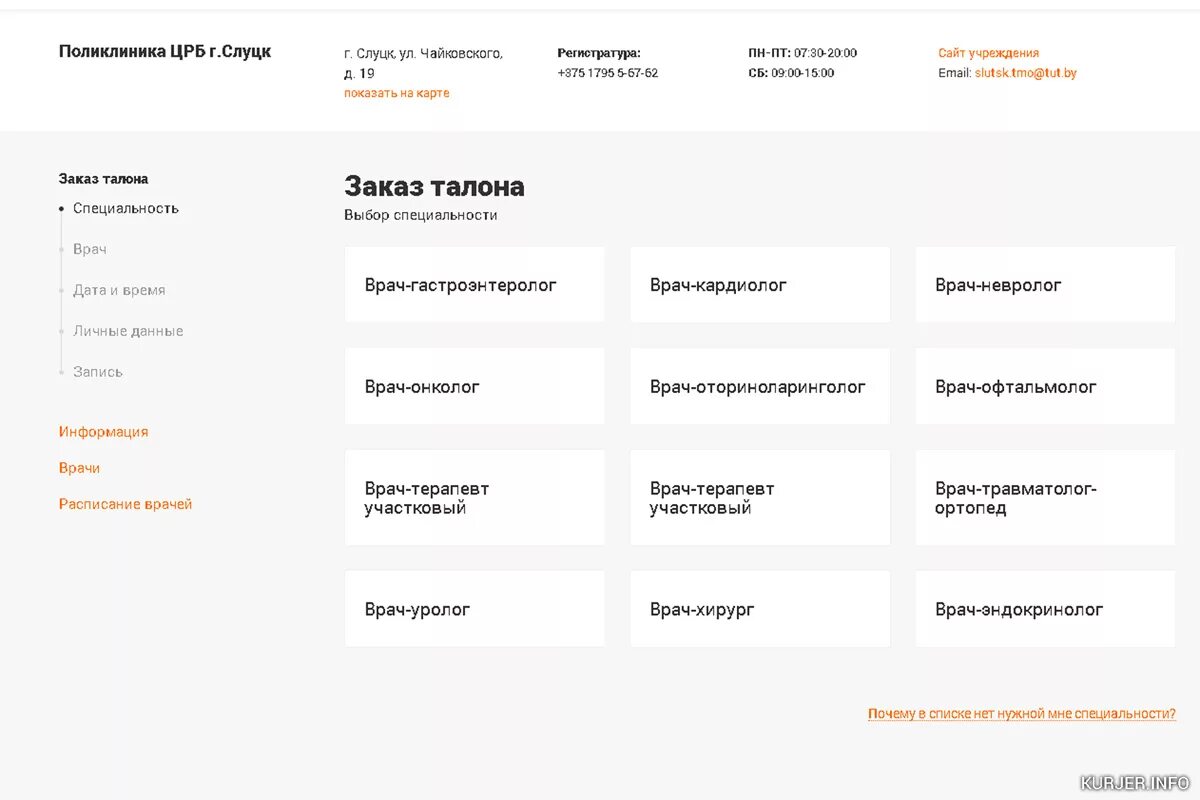 Заказ талонов тихвин. Запись к терапевту поликлиника. Талон бай. Талон бай. Талон к педиатру.