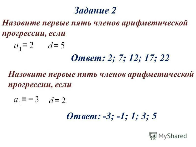 Арифметическая прогрессия самостоятельная работа. Арифметическая прогрессия самостоятельная работа