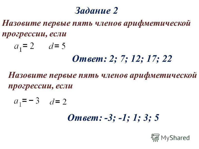 Записаны первые три члена арифметической. Арифметическая прогрессия примеры с решением. Арифметическая прогрессия задания. Арифметическая прогрессия устный счет. Устная работа по теме арифметическая прогрессия.