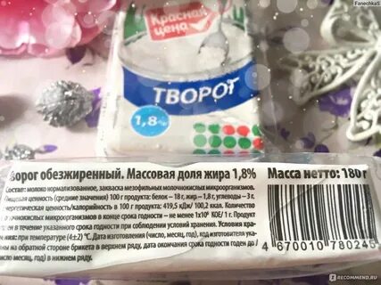 Калорийность красного творога