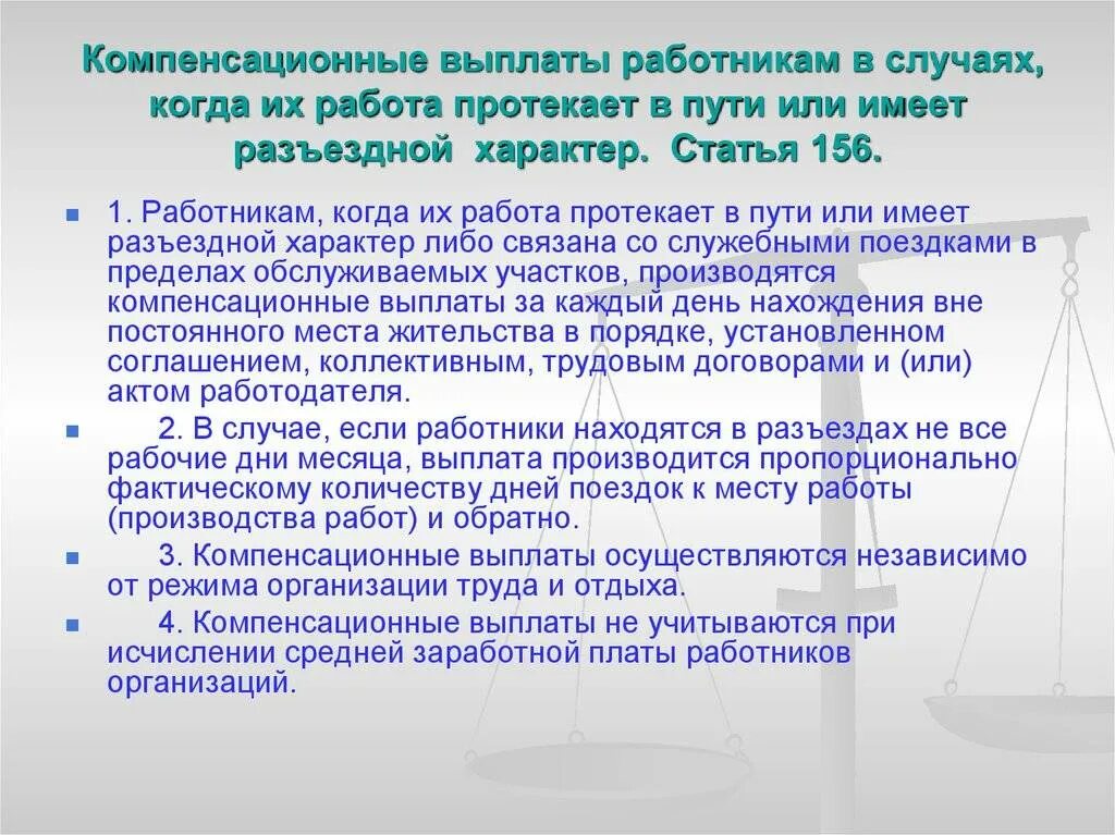 Компенсационные выплаты работникам. Компенсация за работу. Компенсации и выплаты компенсационного характера. Компенсационные выплаты примеры. Компенсация без работников