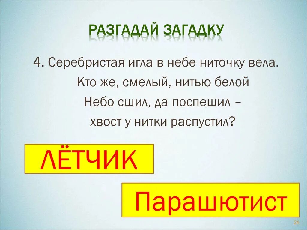 Ни разгаданного