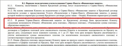 Отменить кредитный договор
