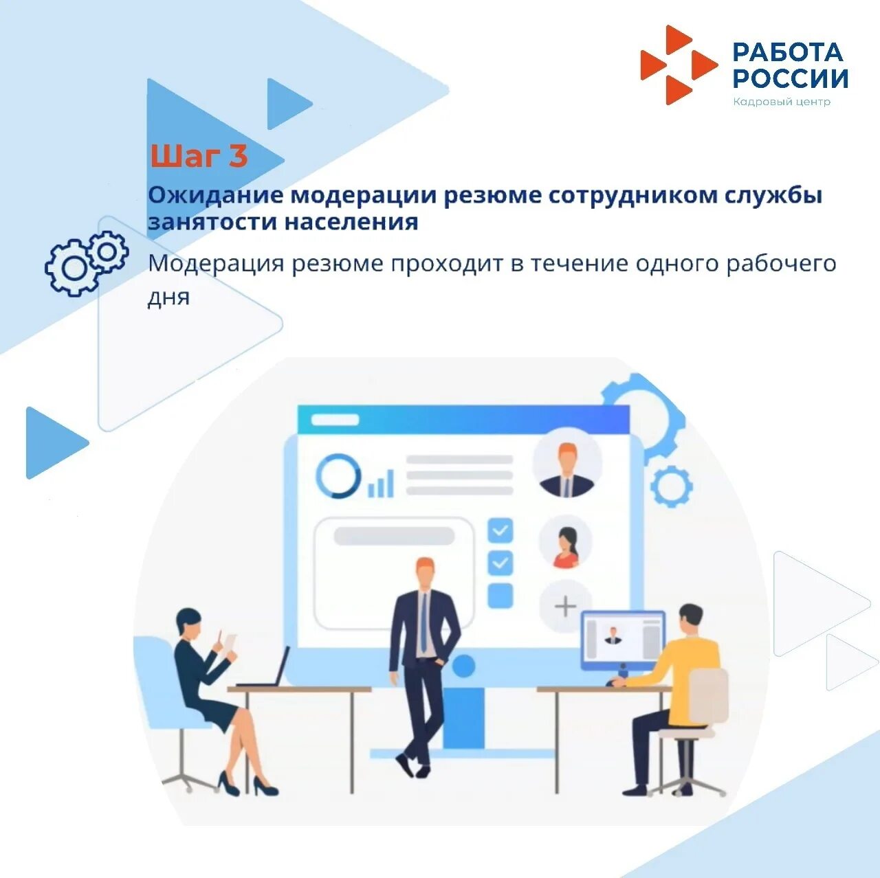 Работа россии регистрация работодателя. Работа России. Центр занятости работа России. Роботы в России. Центр занятости кадровый центр.