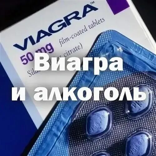 Можно ли принимать виагру с алкоголем. Eros spirit препарат. Выпил виагру. Виагра для мужчин совместимость с алкоголем. Таблетки типа виагры.