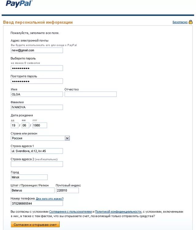 PAYPAL регистрация. Как заполнять адрес регистрации. Как заполнить адрес регистрации в PAYPAL. Как заполнить регион. Paypal казахстан 2023
