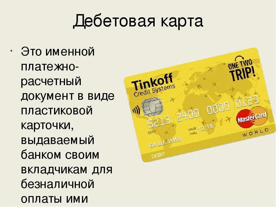 Как получить неименную карту