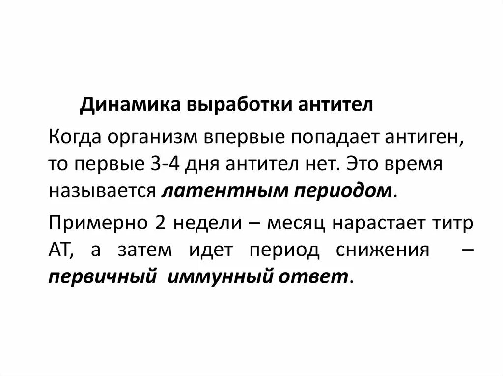 Выработка организмом антител. Антитела в организме человека. Антитела это простыми словами. Антиген антитело. Антитела это кратко 8 класс.