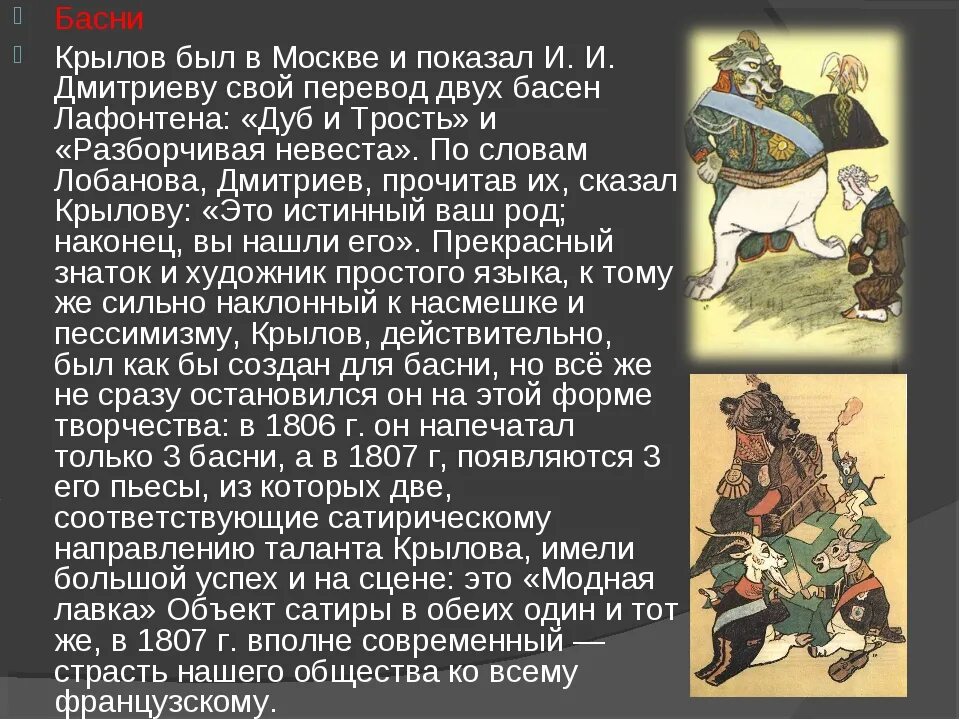 Крылова перевод. И И Дмитриев и а Крылов басни. Басни Крылова и Дмитриева. Поучительные басни. И И Дмитриев и а Крылов басни читать.