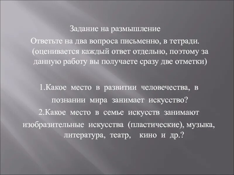 Вопросы для размышления о жизни. Задания на размышление. задачи на размышление. задачки для размышления. какое место искусство занимает в культуре.