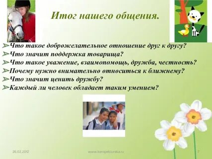 Внимание к ближнему