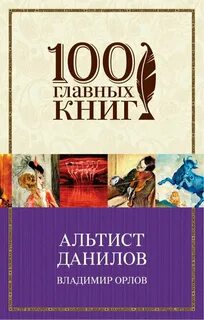 Элджернона автор