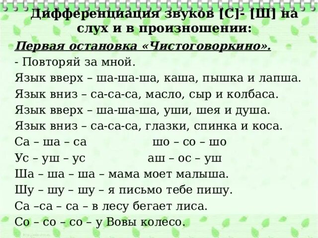 Различение звуков на слух. Дифференциация звуков с-ш. Дифференциация с-ш в словах. Дифференциация с ш на слух. Дифференциация с-ш задания для дошкольников.