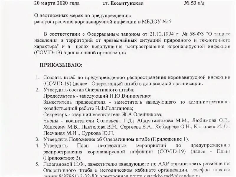 Приказ по коронавирусной инфекции в организации