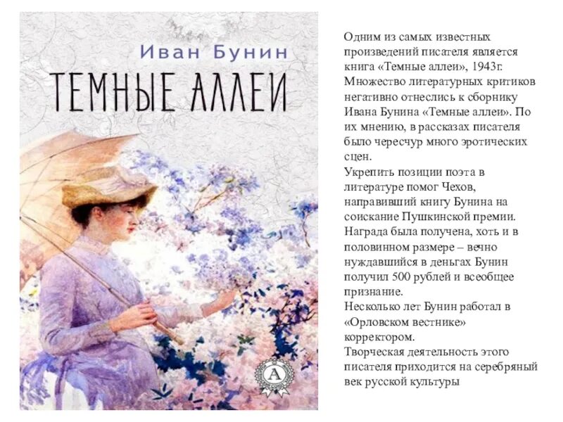 Позиция автора в произведении критики. Тёмные аллеи книга. Темные аллеи.