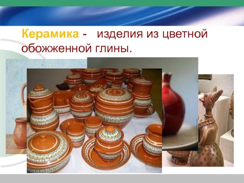 Керамика изделия из обожженной глины. Изделия из глины. Современное повседневное и выставочное декоративное искусство. Белая керамическая посуда. Современное выставочное искусство керамика.