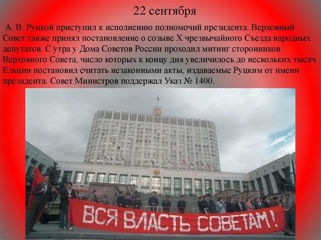 22 сентября 1993 г 941