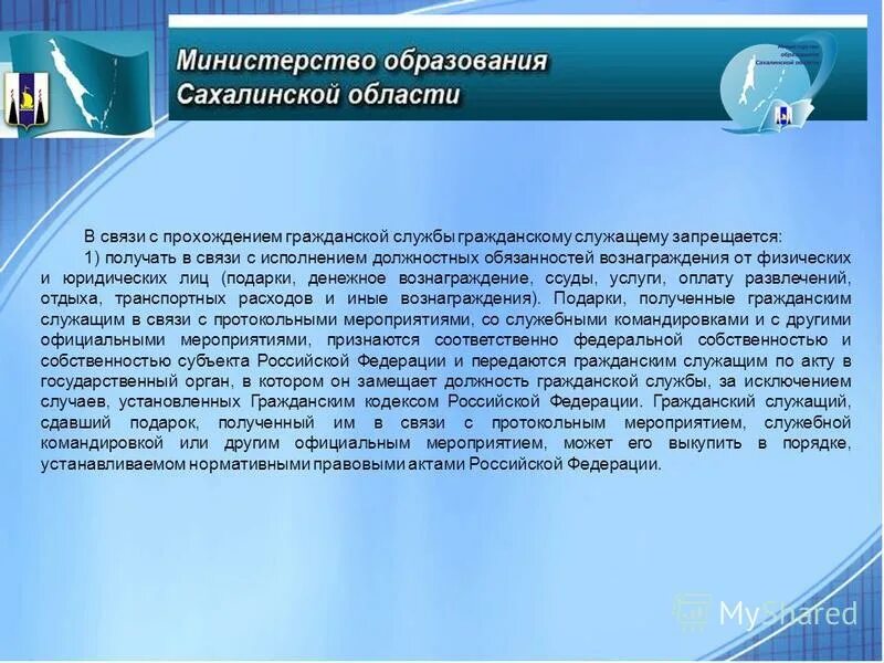 Лиц. Гражданскому служащему запрещается. Государственному гражданскому служащему запрещено. Журнал подарков муниципальными служащими. Получение подарков в связи с должностными обязанностями.