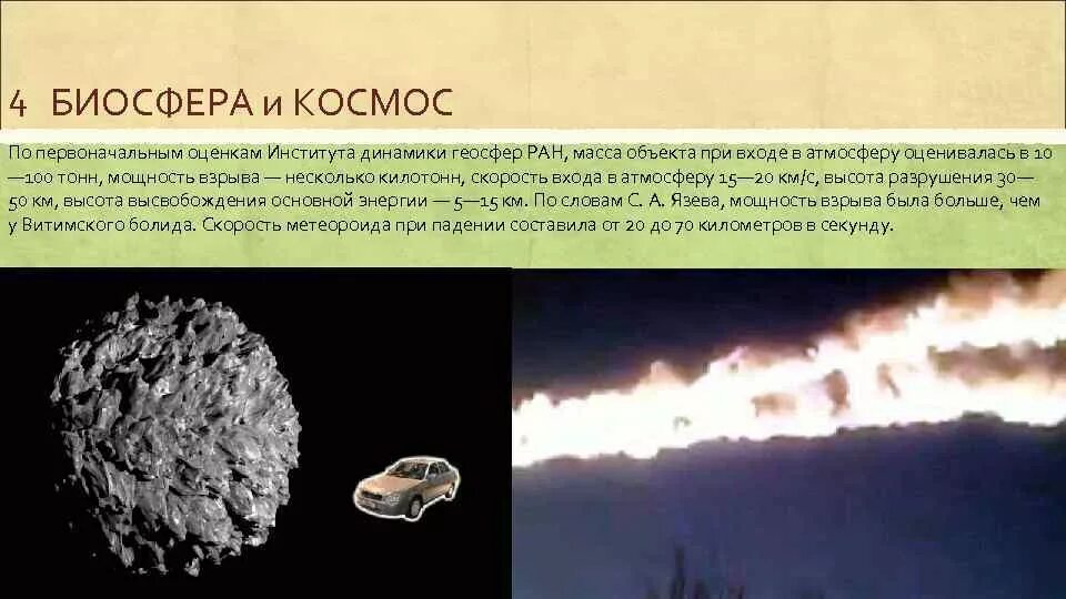 Биосферы в космосе