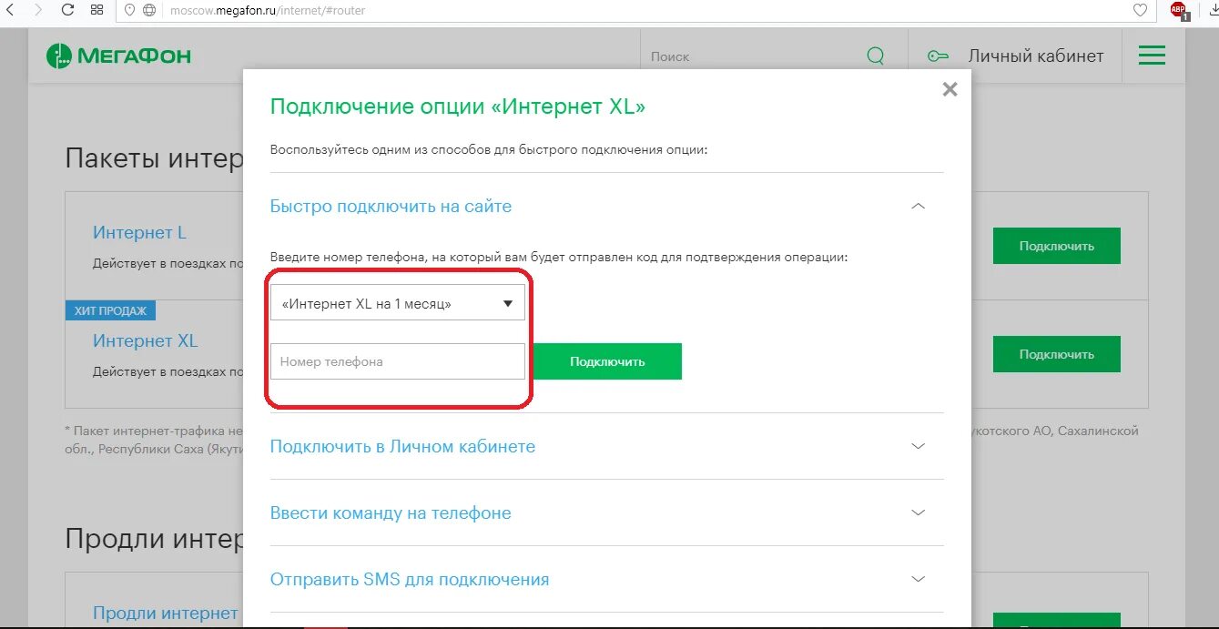 МЕГАФОН подключить интернет. Личный кабинет МЕГАФОН интернет. Как подключить интернет на мегафоне. Подключить интернет МЕГАФОН код. Мегафон не работает домашний интернет