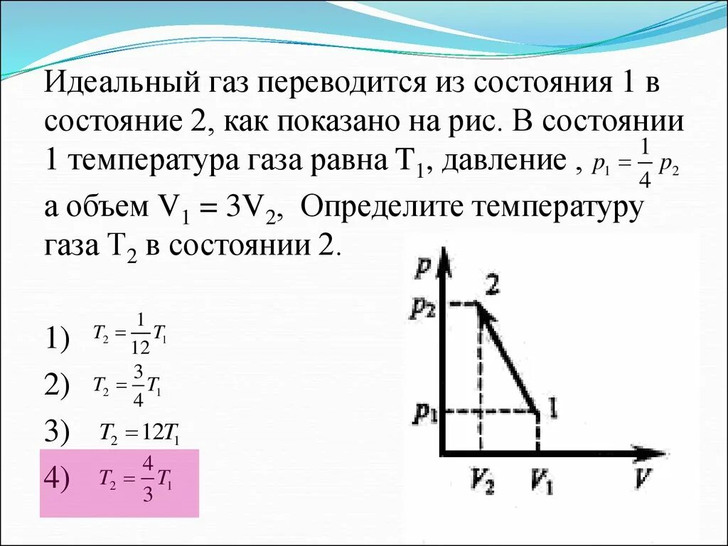 Чему равна абсолютная температура газа в состояниях 1 и 2. Как найти абсолютную температуру газа. Как найти температуру идеального газа. Как определить температуру идеального газа. Чему равно изменение температуры газа