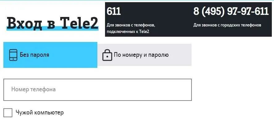 Теле2 личный кабинет войти по номеру. Теле2 личный кабинет номер. Теле 2 иркутская область по номеру. Теле2 личный кабинет войти по номеру. Теле2 личный кабинет войти по номеру.