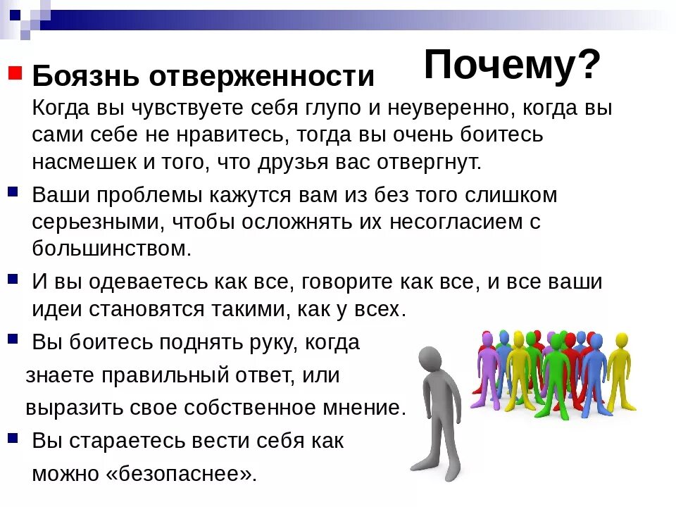 Влияние общества на подростка. Влияние общества на человека. Отверженность психологические причины. Причины отверженности в классе.