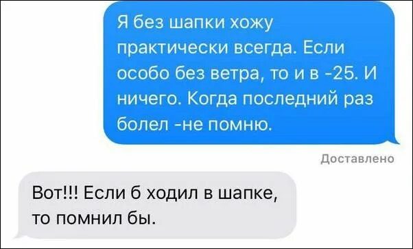 Ходить без шапки. Не ходи без шапки. Приколы ходил без шапки. Без шапки я хожу практически всегда. Когда можно ходить без шапки