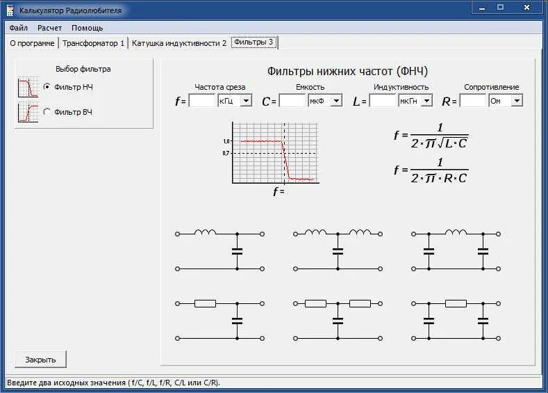 Калькулятор расчета на срез. Катушка индуктивности для LC фильтра. Формула частоты среза RC фильтра. Расчёт частоты катушки индуктивности. Схемы фильтров для акустических систем без катушек индуктивности.