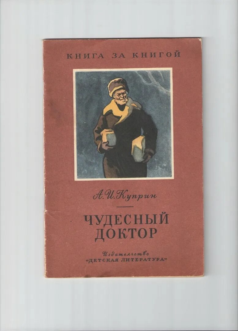 Чудесный доктор читательский дневник краткое. Чудесный доктор книга. Книга Куприна чудесный доктор. Краткий пересказ чудесный доктор Куприн.