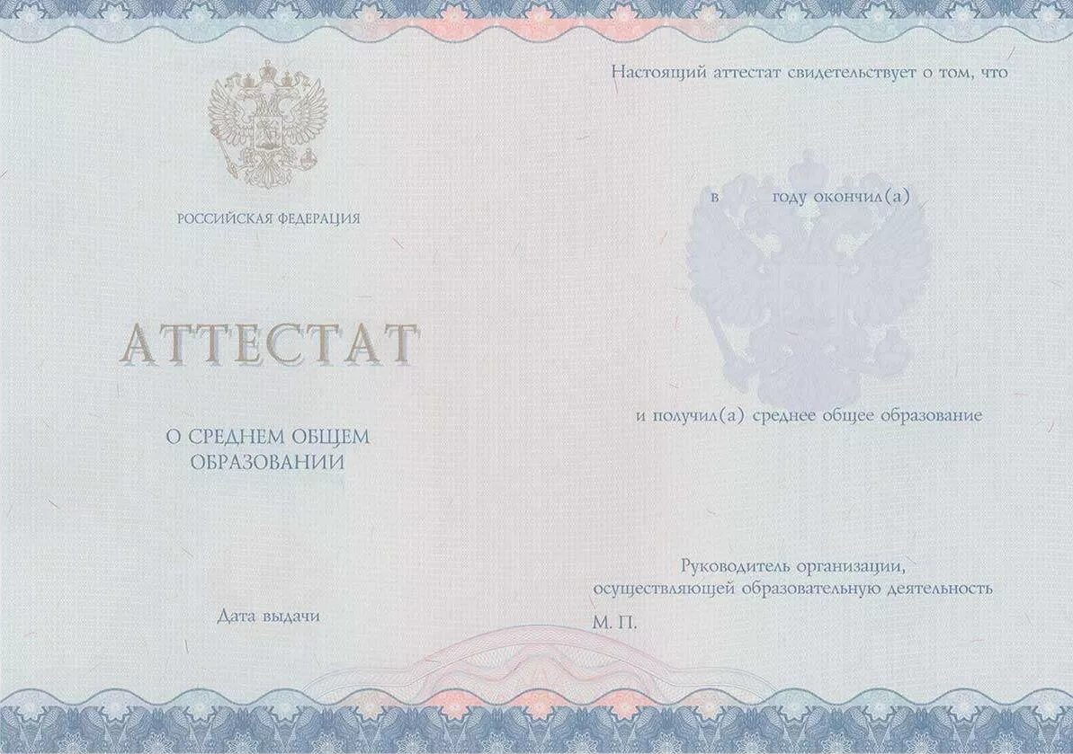 Оконченное среднее образование. Документ о среднем полном образовании. Вузы дистанционно. Аттестат 11 класс. Получить образование 11 классов дистанционно.