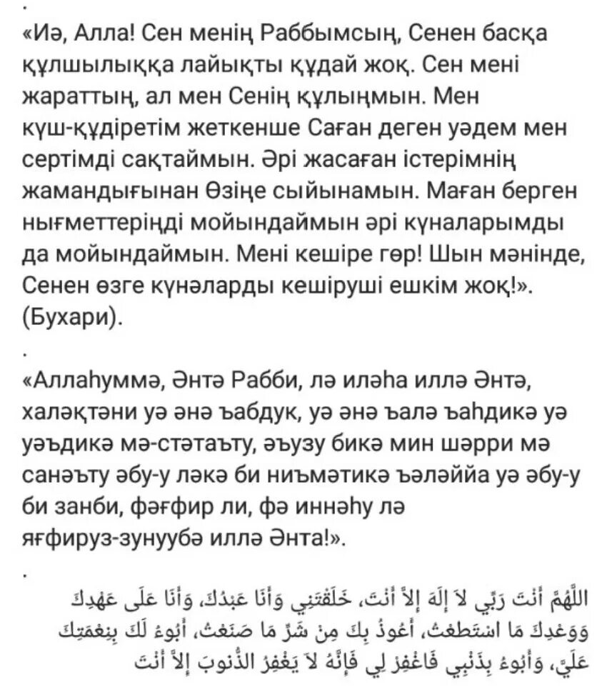 Как совершить истихар намаз женщине. Истихара сүресі. Сура для истихара намаз. Сура истихара текст. Истихара дұғасы текст қазақша.