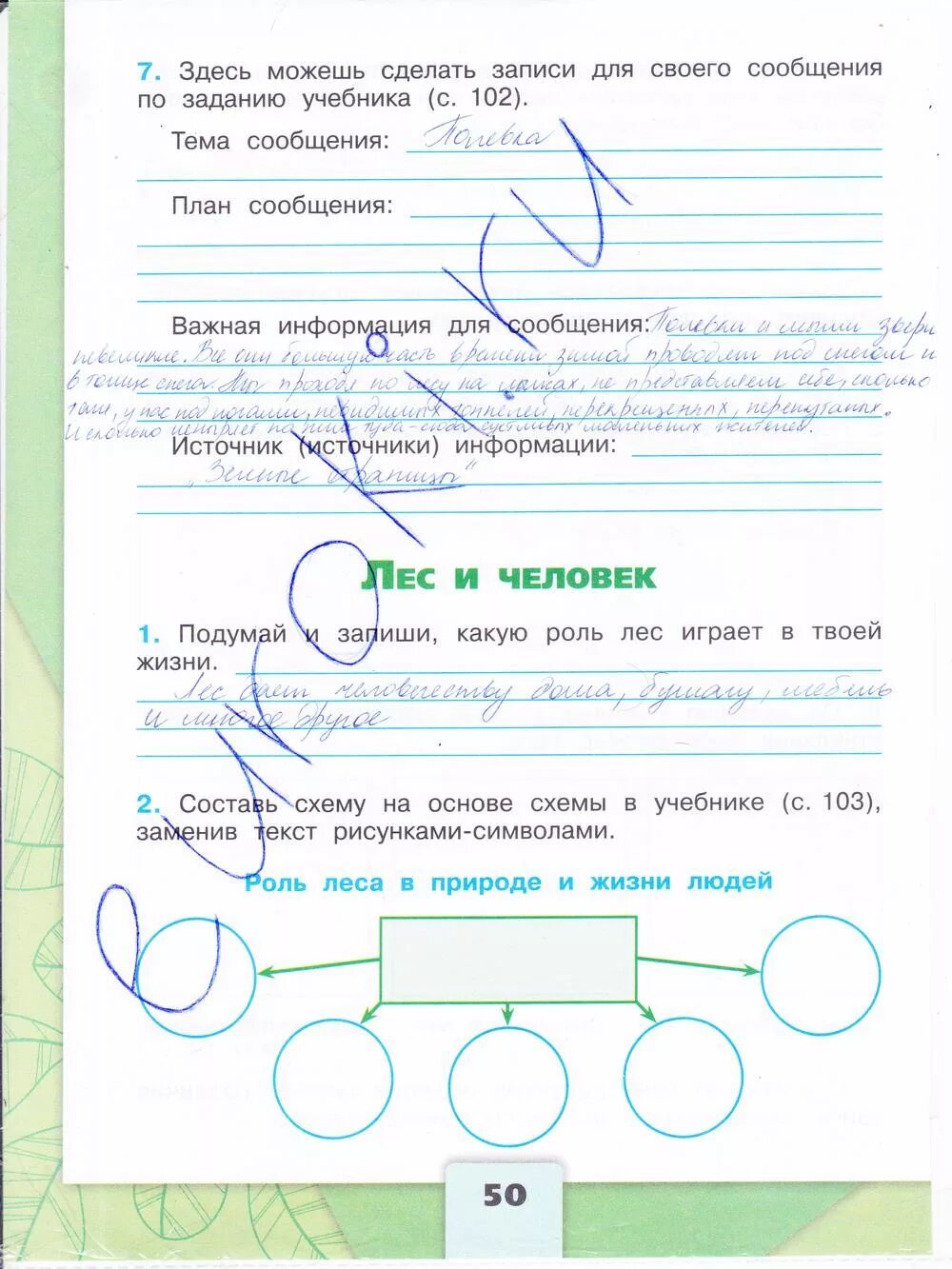 Тетрадь по окружающему 4 класс 1 часть. Окружающий мир 4 класс рабочая тетрадь 1 часть Плешаков лес и человек. Окружающий мир 4 класс Плешаков Крючкова рабочая тетрадь страница 50.