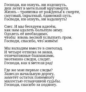 Молюсь небесам слова