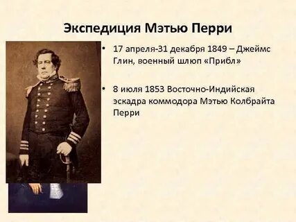 Открытие японии связано с