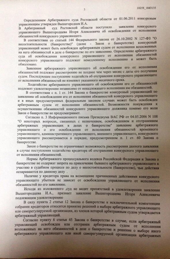 Освобождение конкурсного управляющего. Решение кредиторов об отстранении конкурсного управляющего. ходатайство об отстранении конкурсного управляющего образец. ходатайство об отстранении арбитражного управляющего. заявление об отстранении конкурсного управляющего образец.