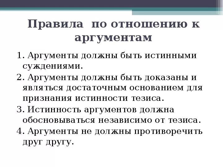 Аргумент последний выпуск читать. Демонстрация в аргументации это. Правила тезиса и аргументов. Пример демонстрации в аргументации. Аргументация в дискуссии.